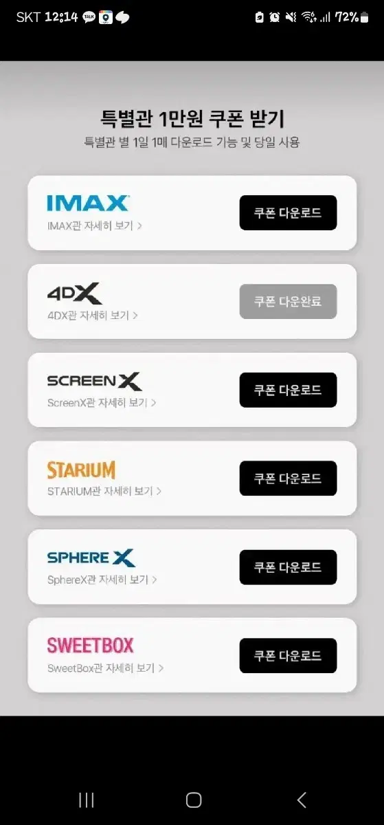 cgv 특별관 1인